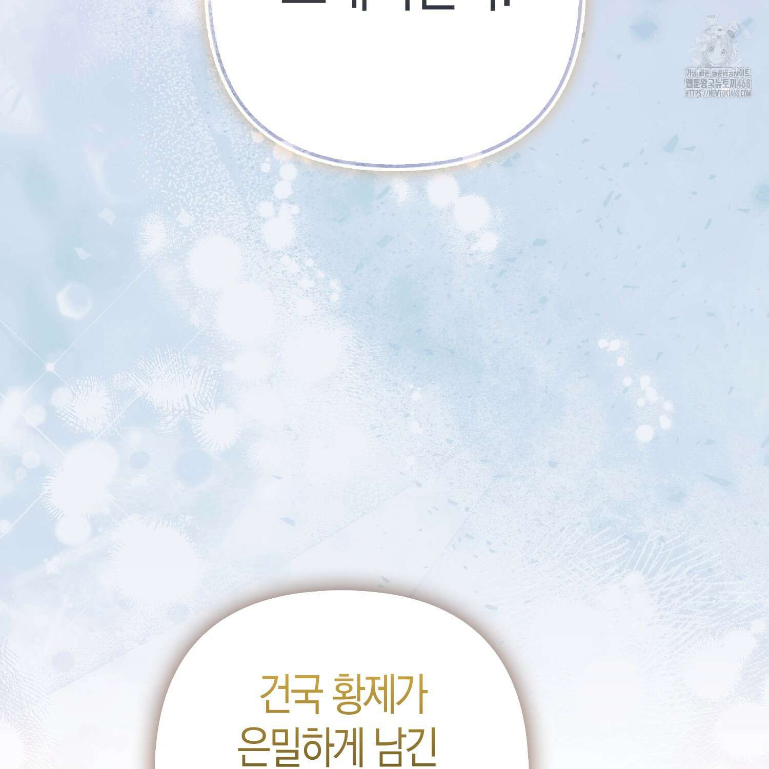 대공가의 여우 황녀님 82화 63