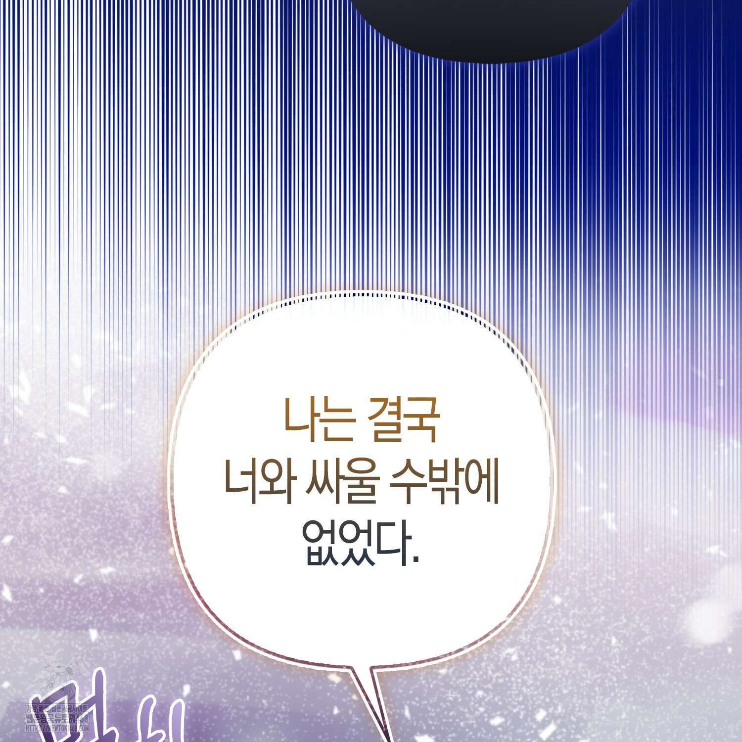 대공가의 여우 황녀님 82화 66