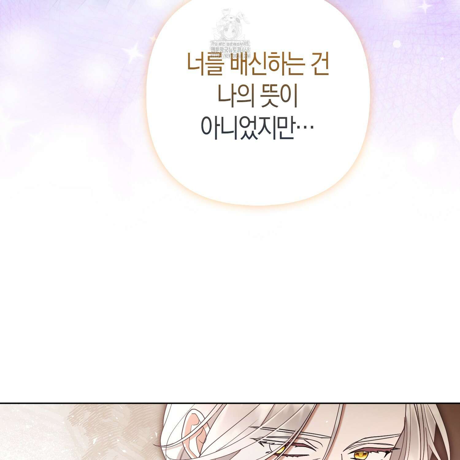 대공가의 여우 황녀님 82화 69
