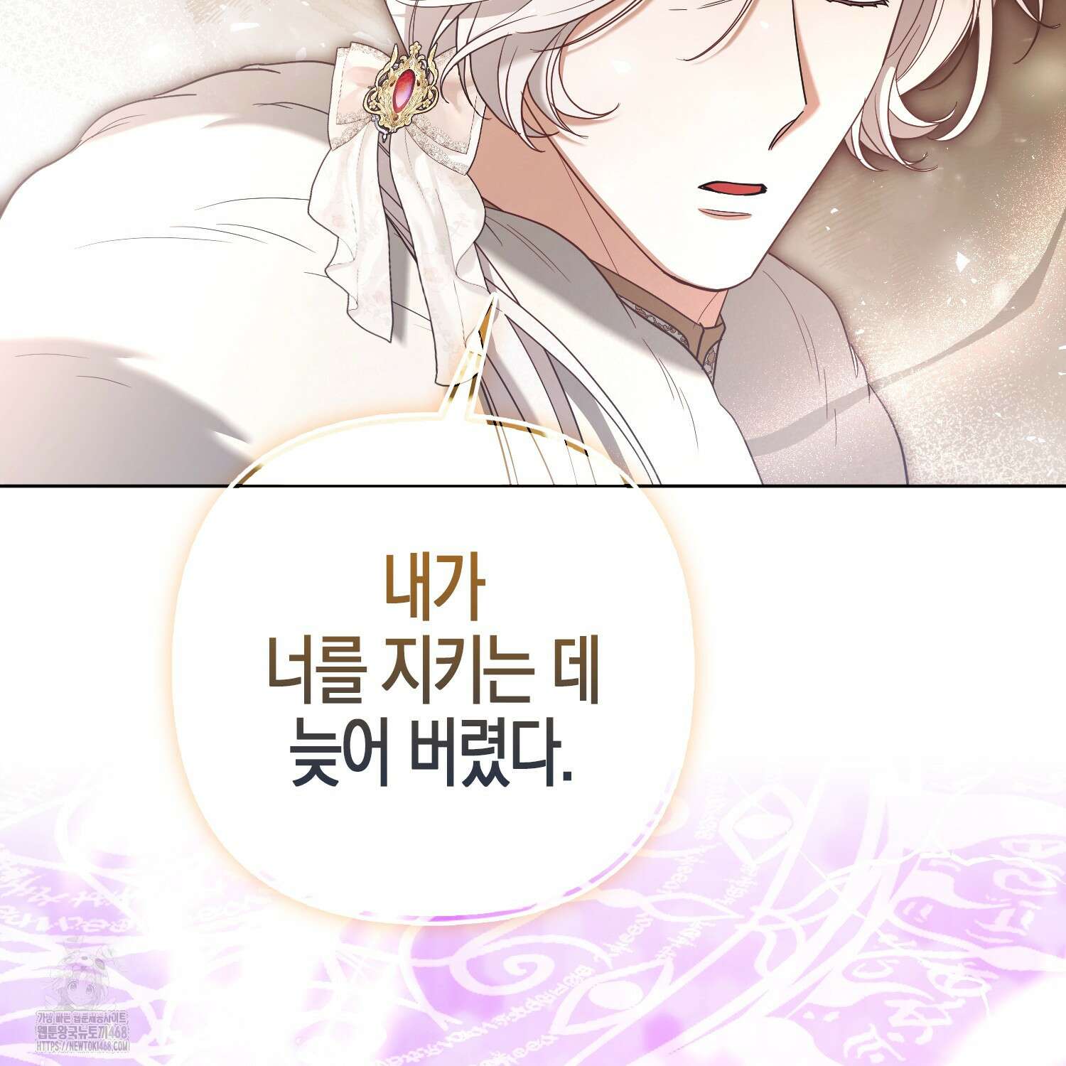 대공가의 여우 황녀님 82화 70