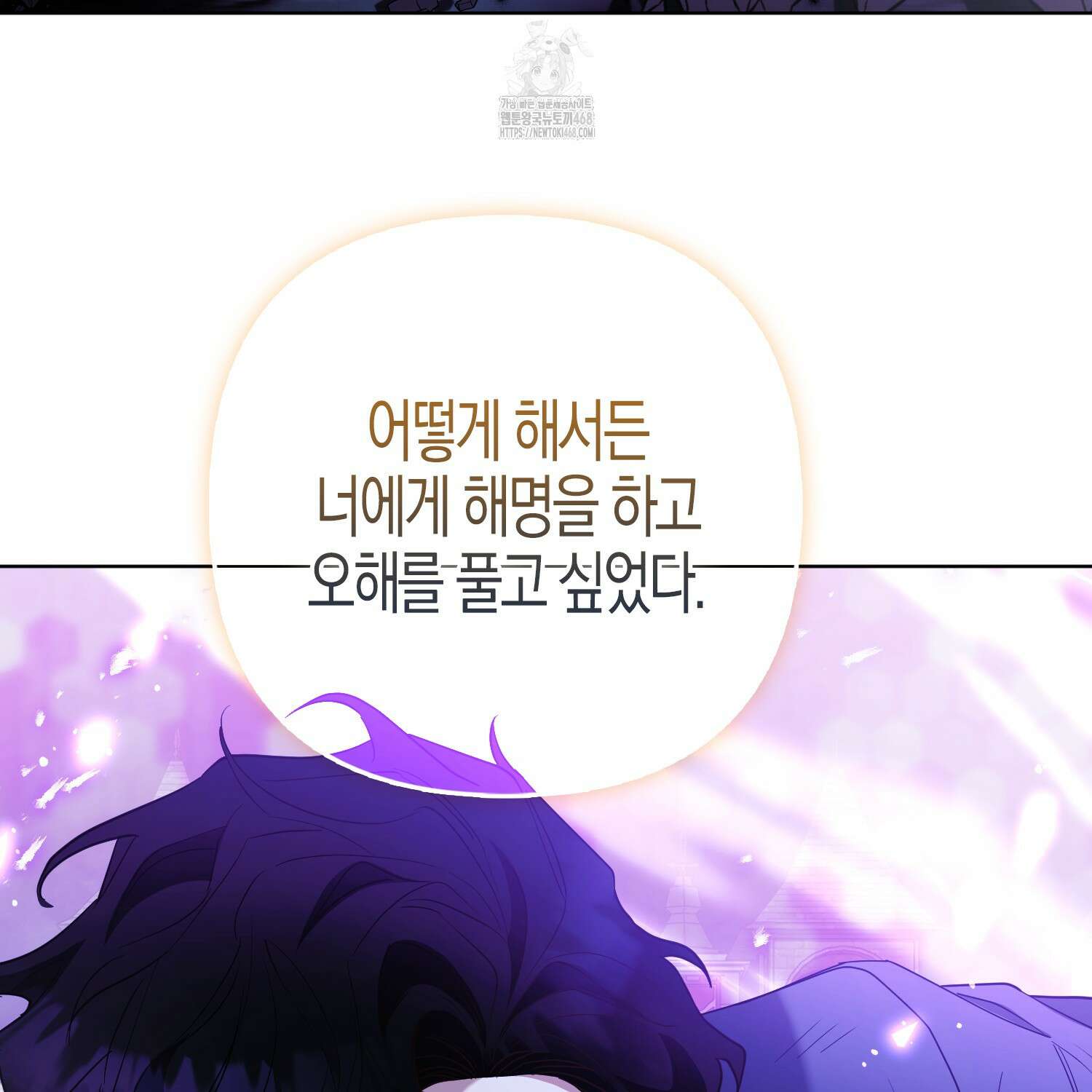 대공가의 여우 황녀님 82화 74