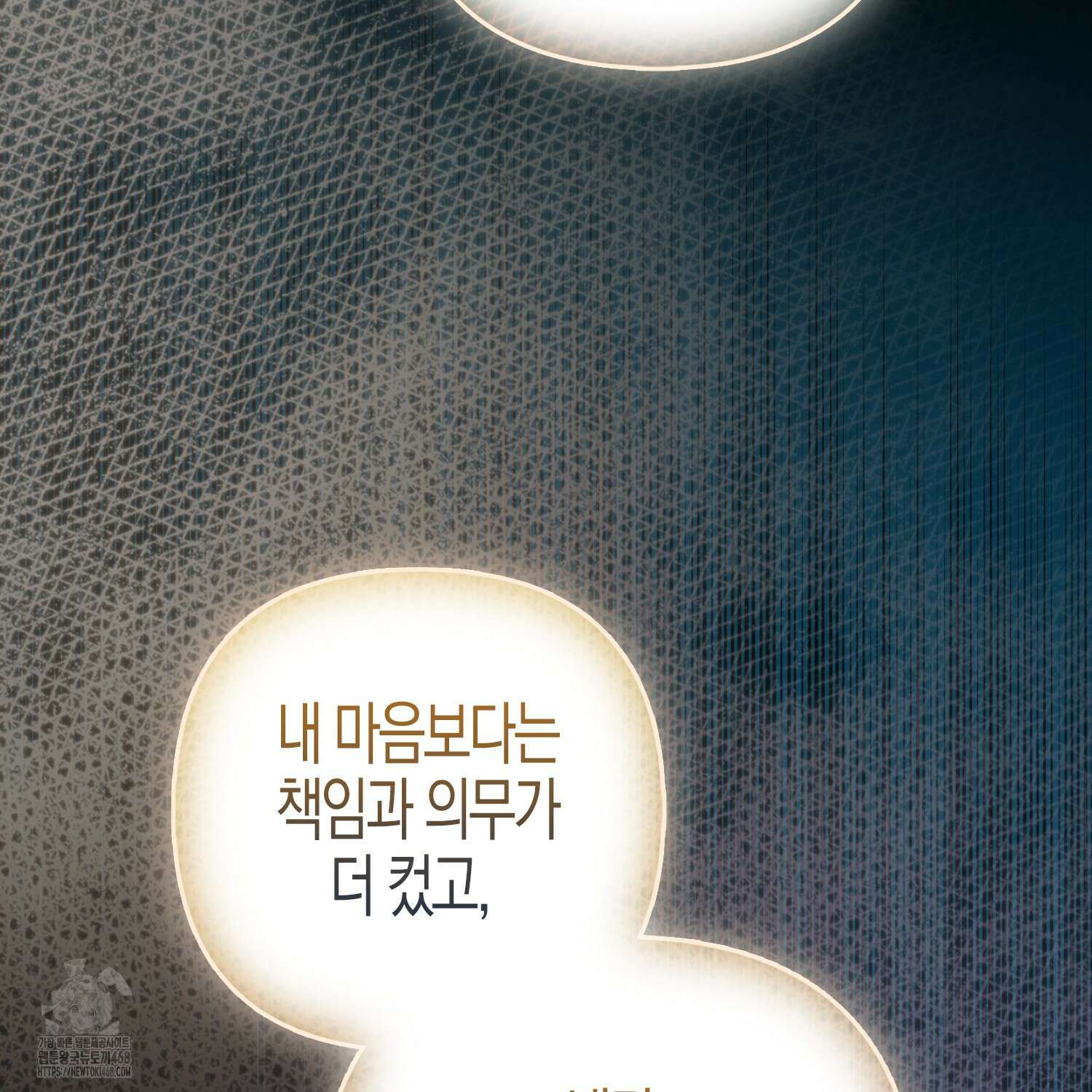 대공가의 여우 황녀님 82화 79