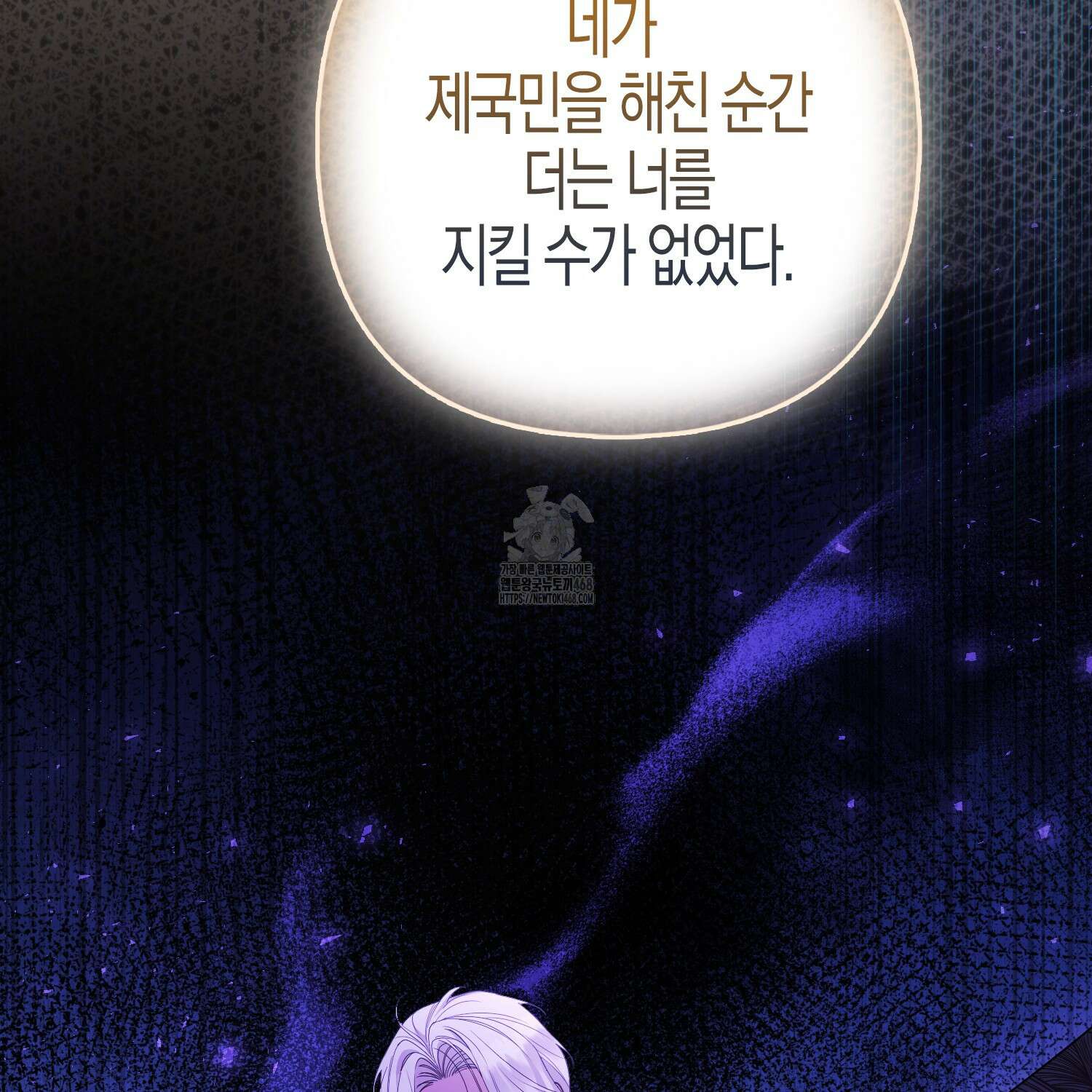 대공가의 여우 황녀님 82화 80