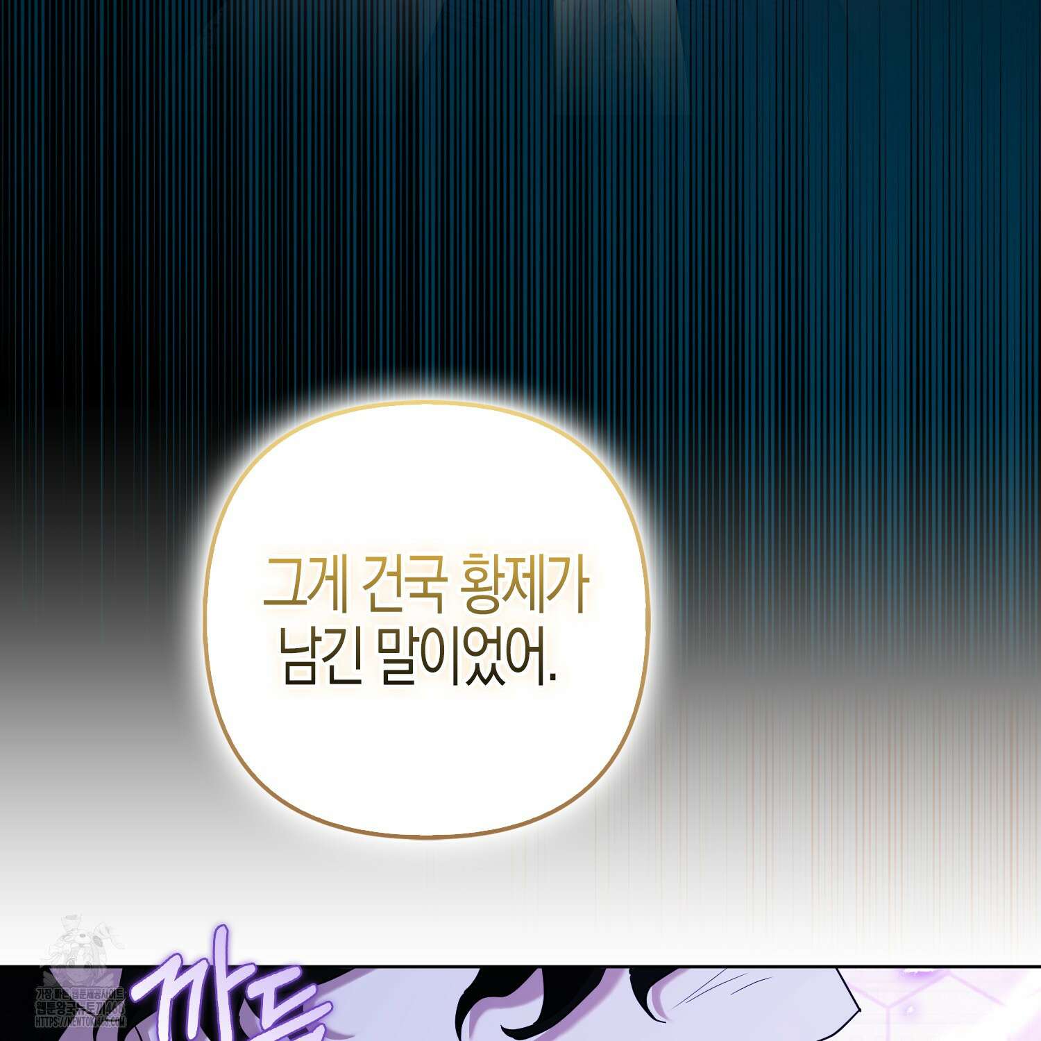 대공가의 여우 황녀님 82화 82