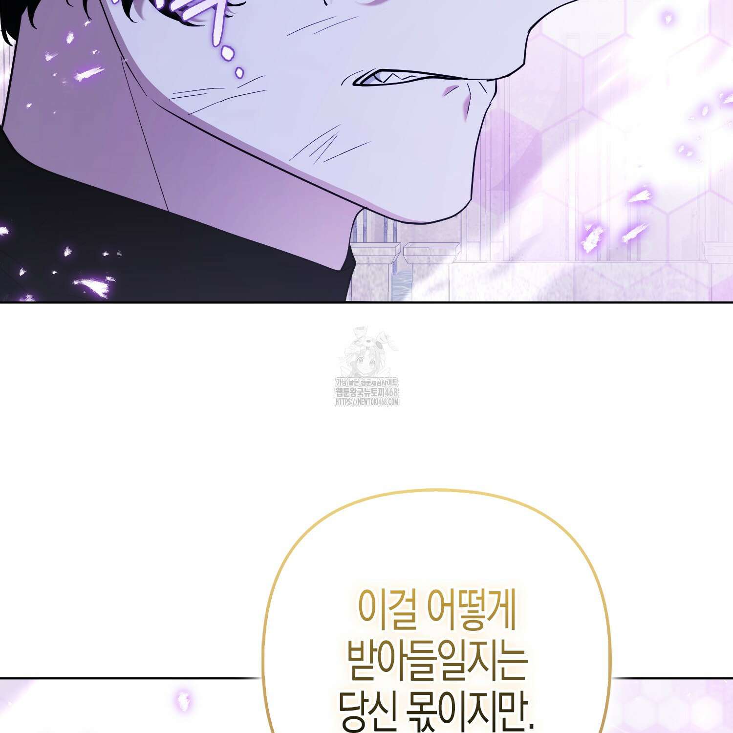 대공가의 여우 황녀님 82화 83