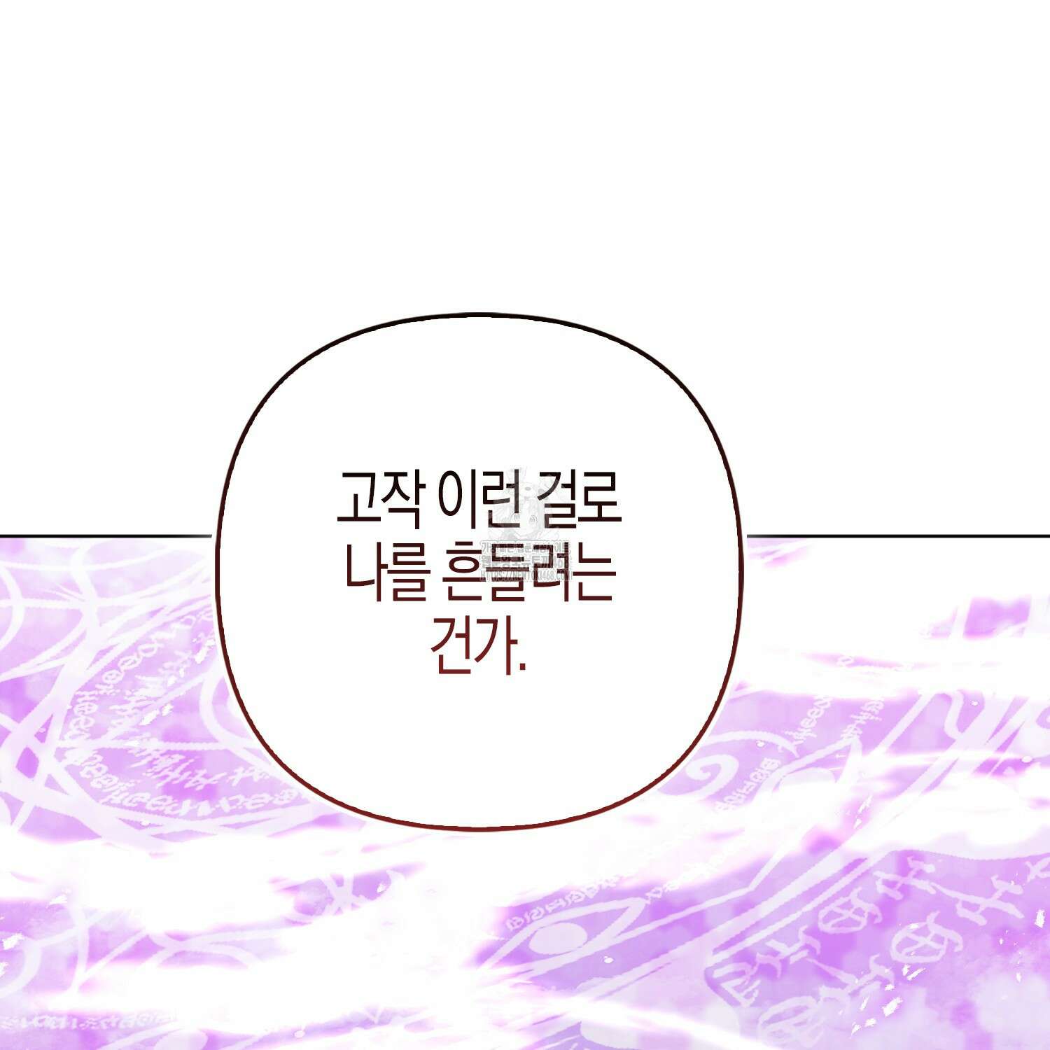 대공가의 여우 황녀님 82화 85