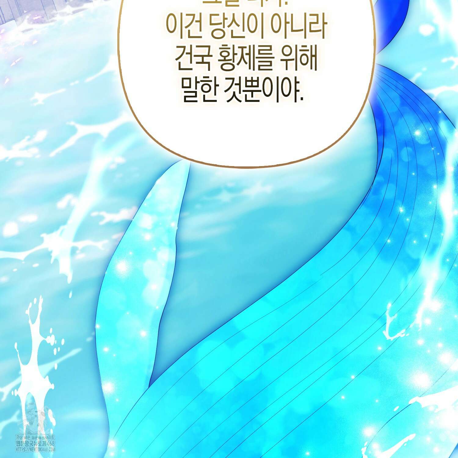 대공가의 여우 황녀님 82화 87