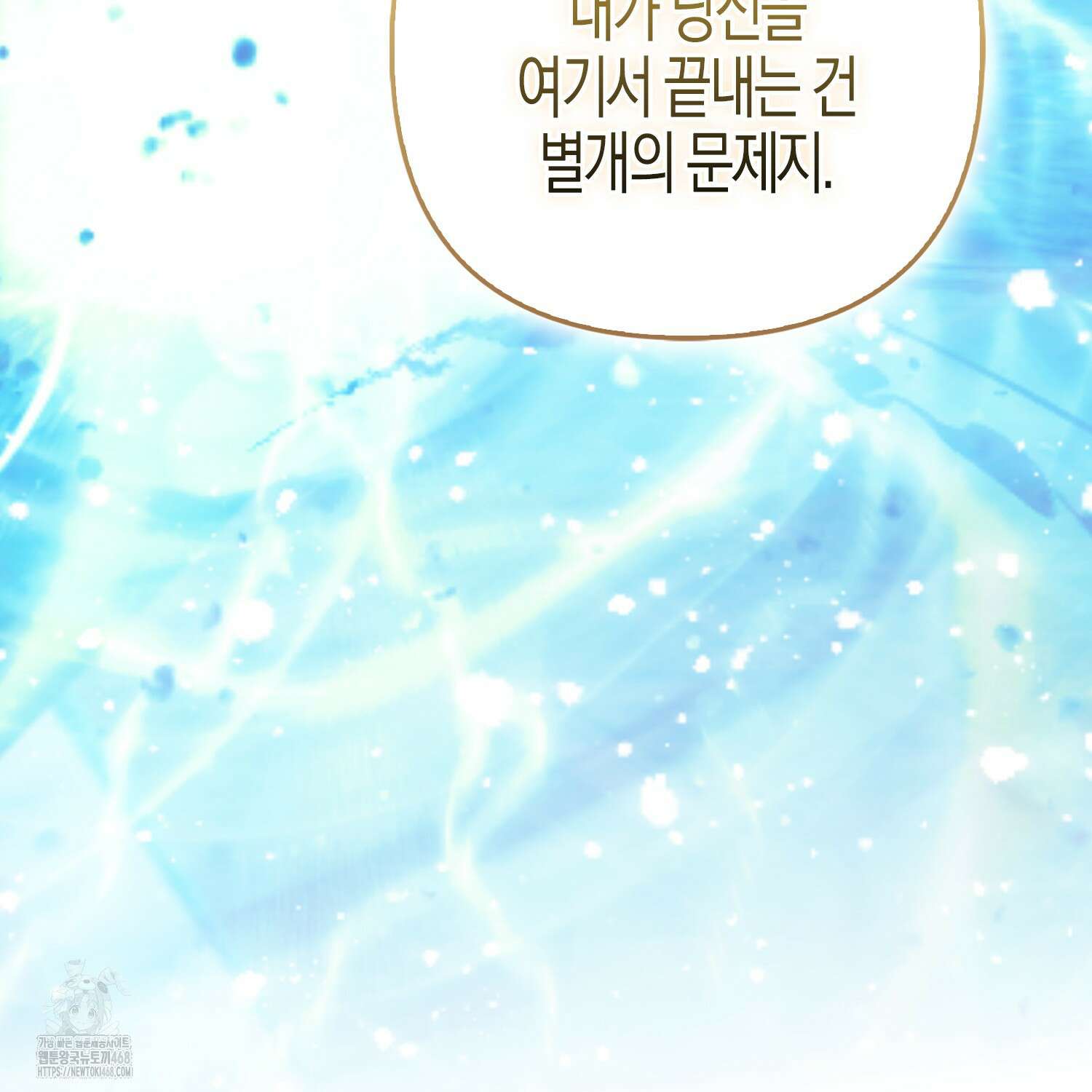 대공가의 여우 황녀님 82화 89