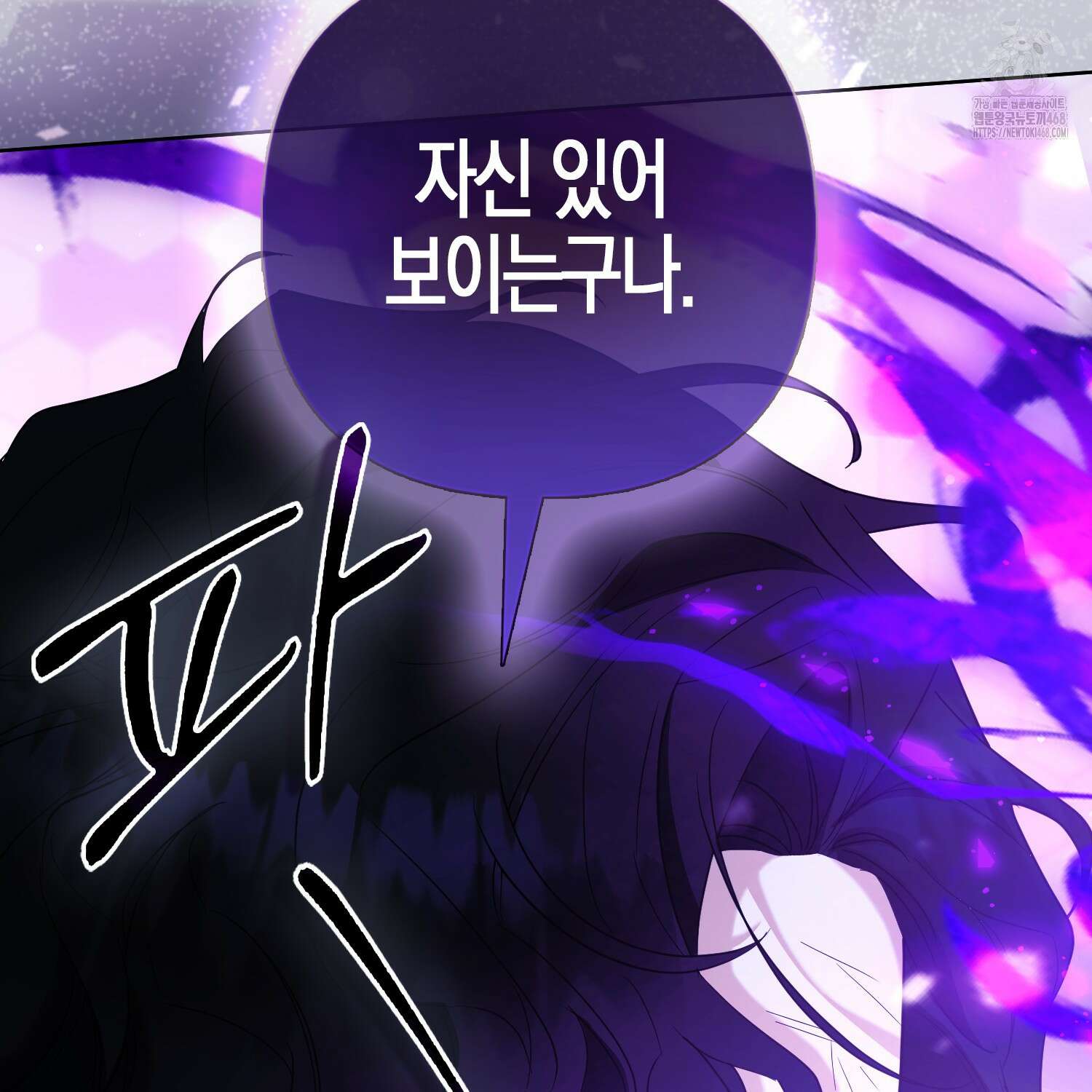 대공가의 여우 황녀님 82화 91