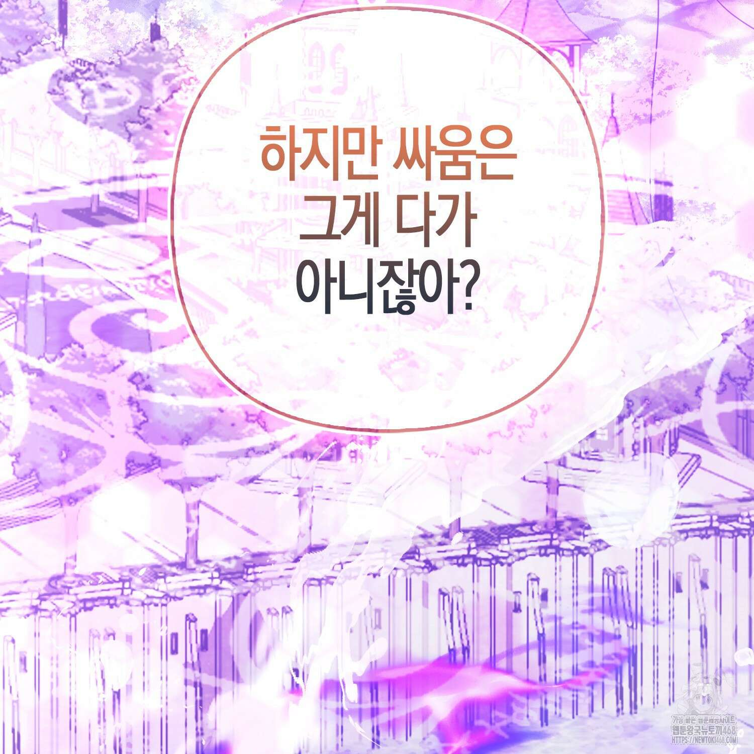 대공가의 여우 황녀님 82화 98