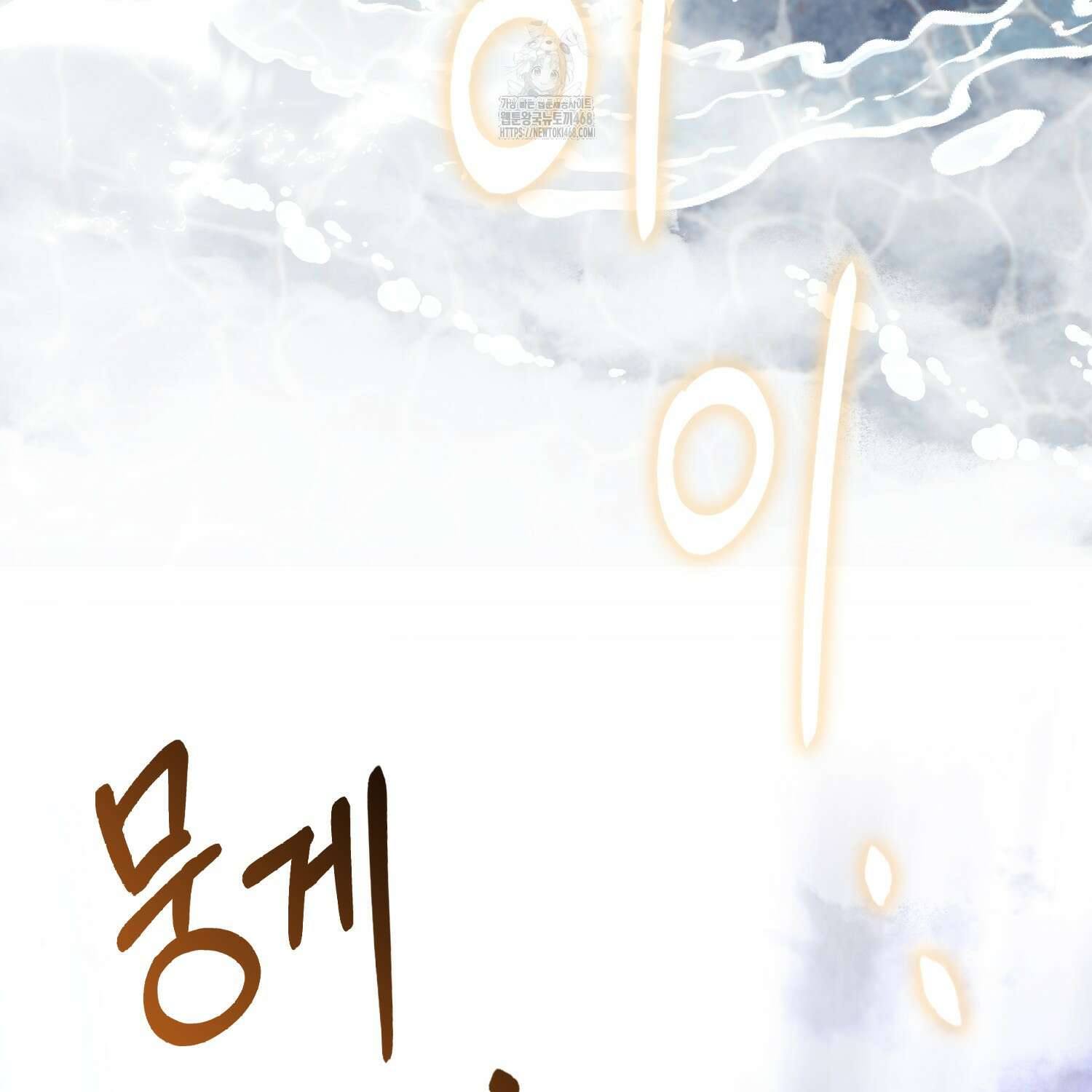 대공가의 여우 황녀님 82화 102