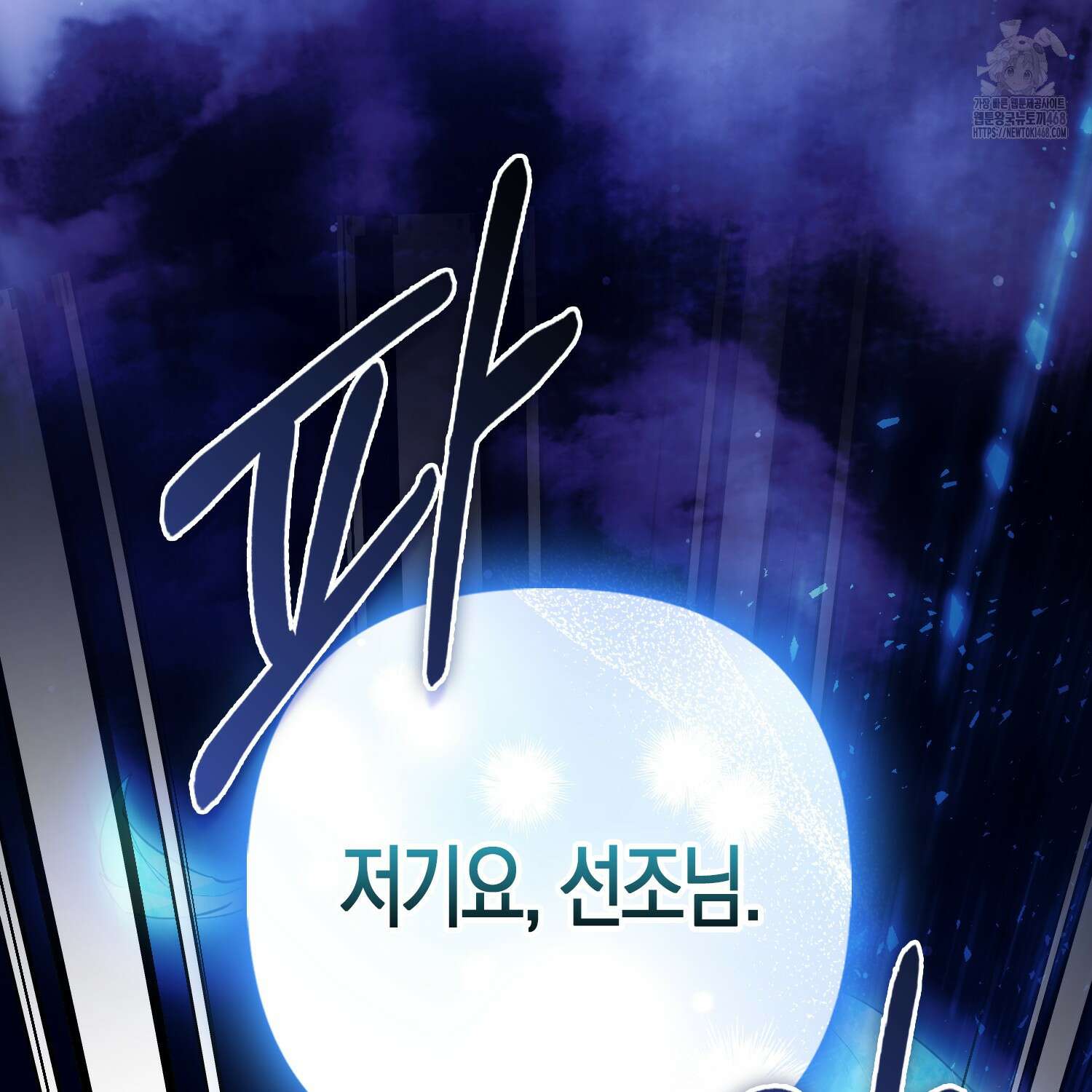 대공가의 여우 황녀님 82화 104