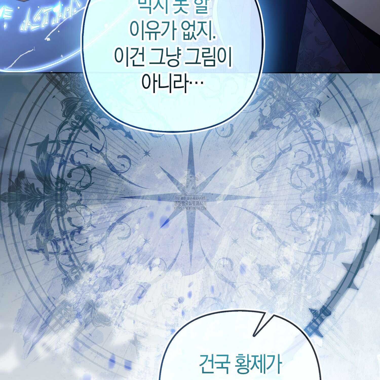 대공가의 여우 황녀님 82화 119