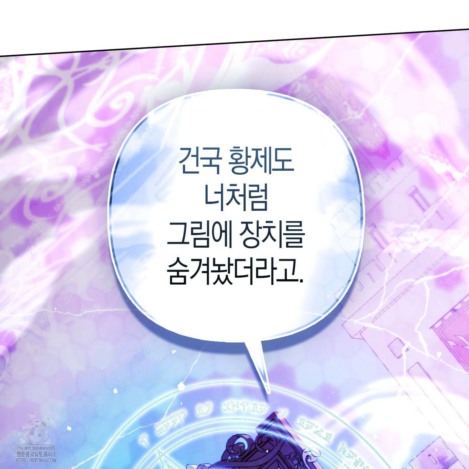 대공가의 여우 황녀님 82화 122