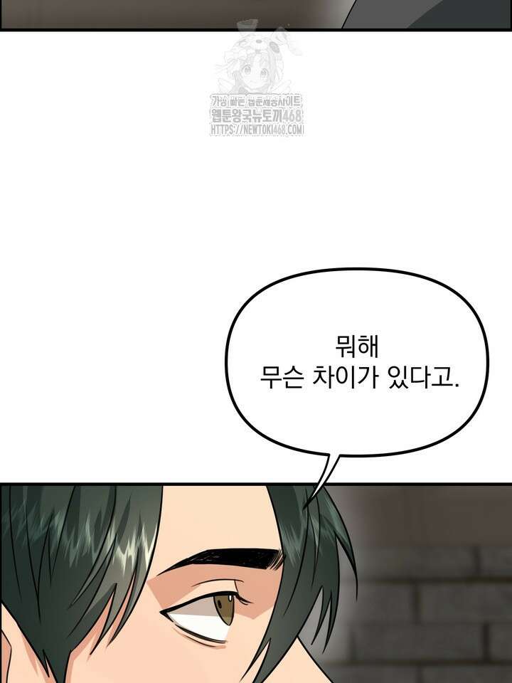 성악설을 믿나요? 42화(시즌2 17화) 5