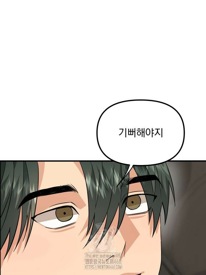 성악설을 믿나요? 42화(시즌2 17화) 8