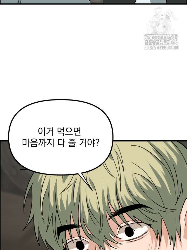 성악설을 믿나요? 42화(시즌2 17화) 15
