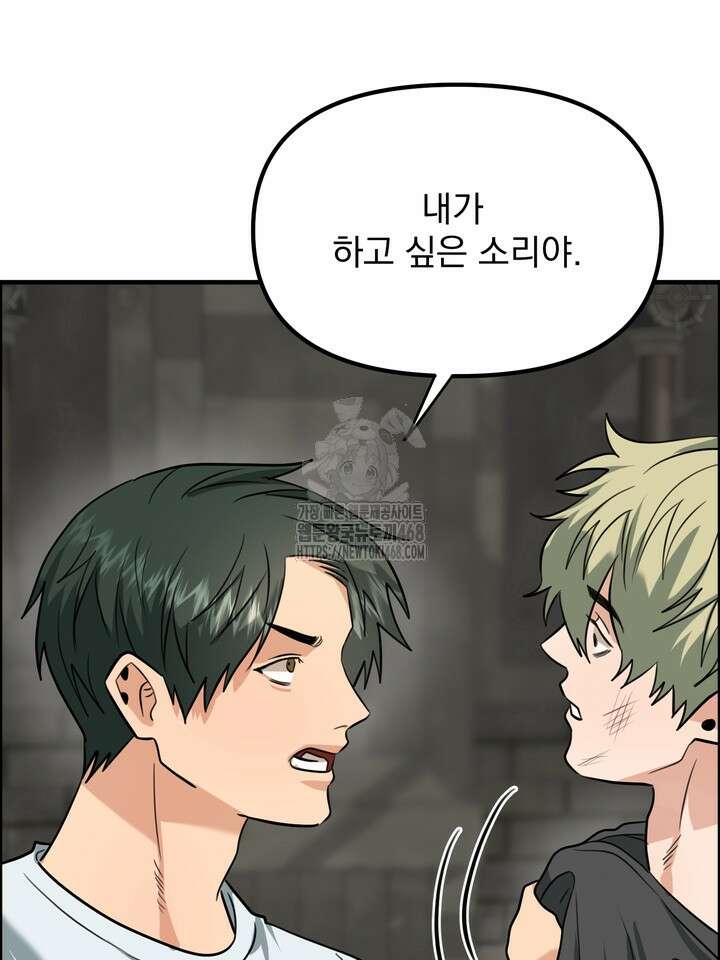 성악설을 믿나요? 42화(시즌2 17화) 42