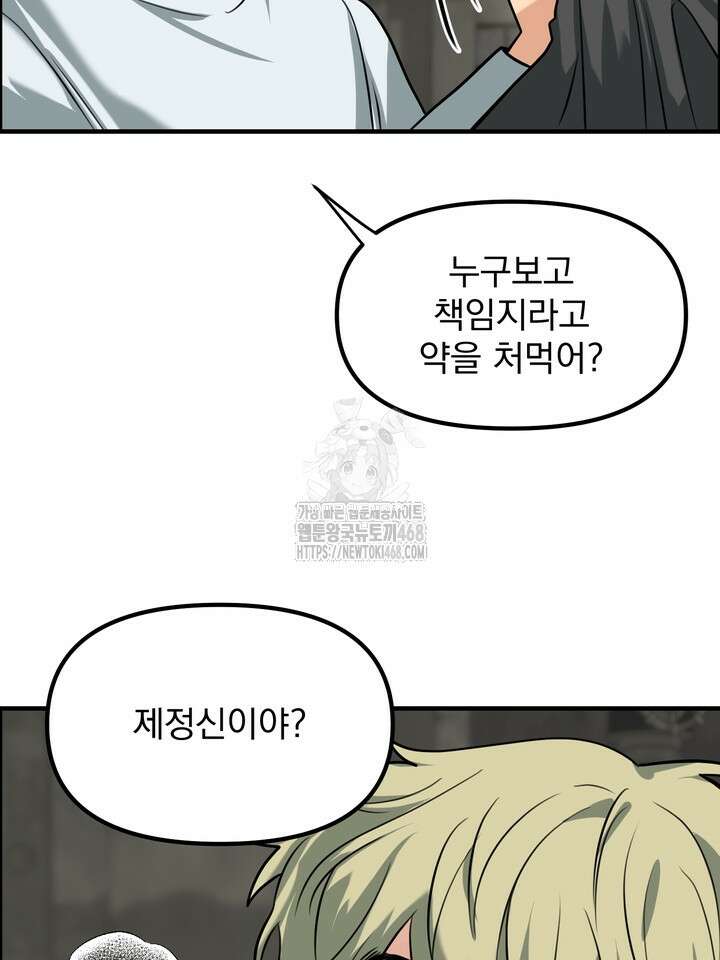 성악설을 믿나요? 42화(시즌2 17화) 43