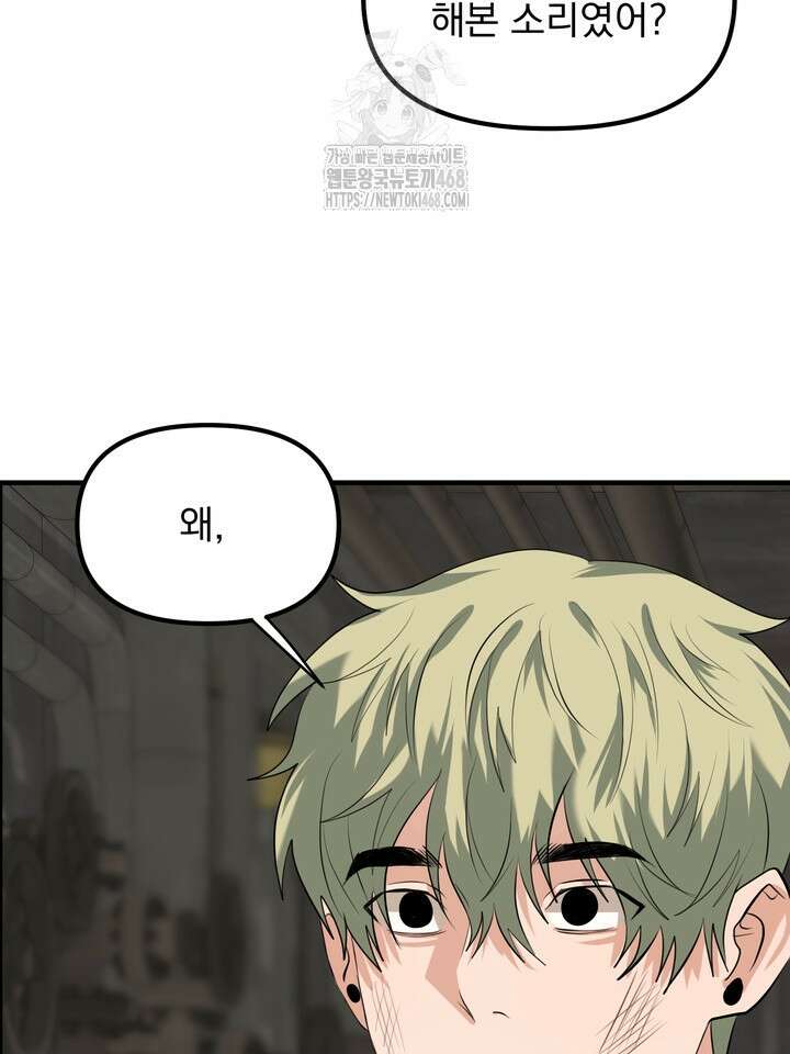 성악설을 믿나요? 42화(시즌2 17화) 48