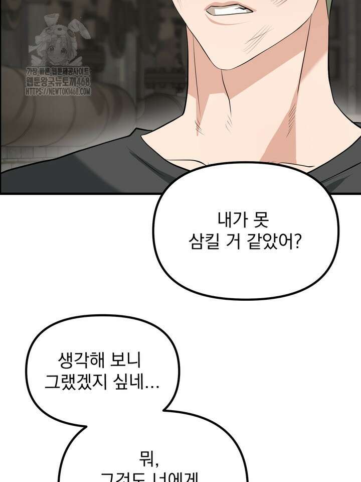 성악설을 믿나요? 42화(시즌2 17화) 49