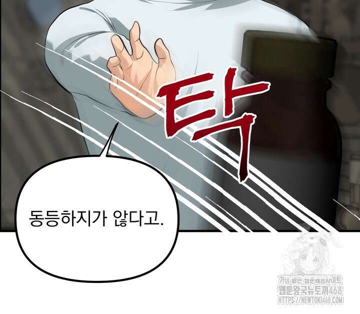 성악설을 믿나요? 42화(시즌2 17화) 66