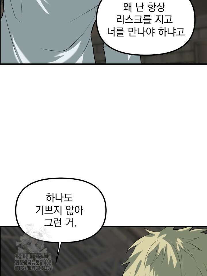 성악설을 믿나요? 42화(시즌2 17화) 68