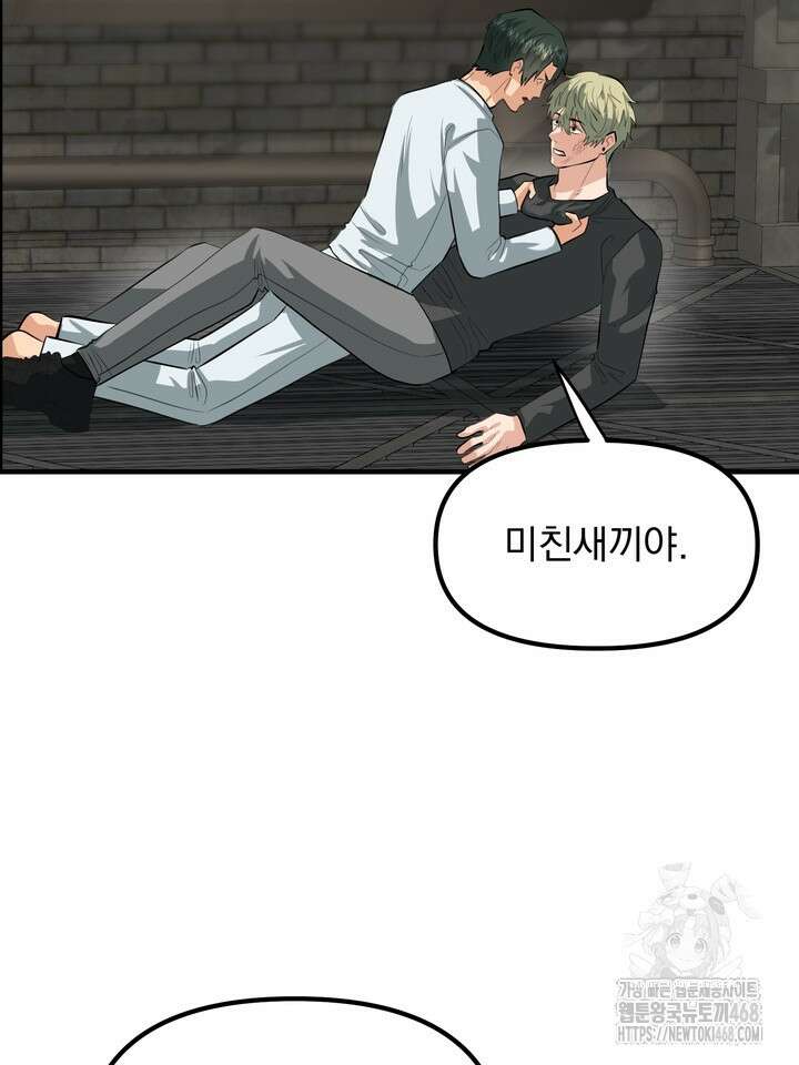 성악설을 믿나요? 42화(시즌2 17화) 73