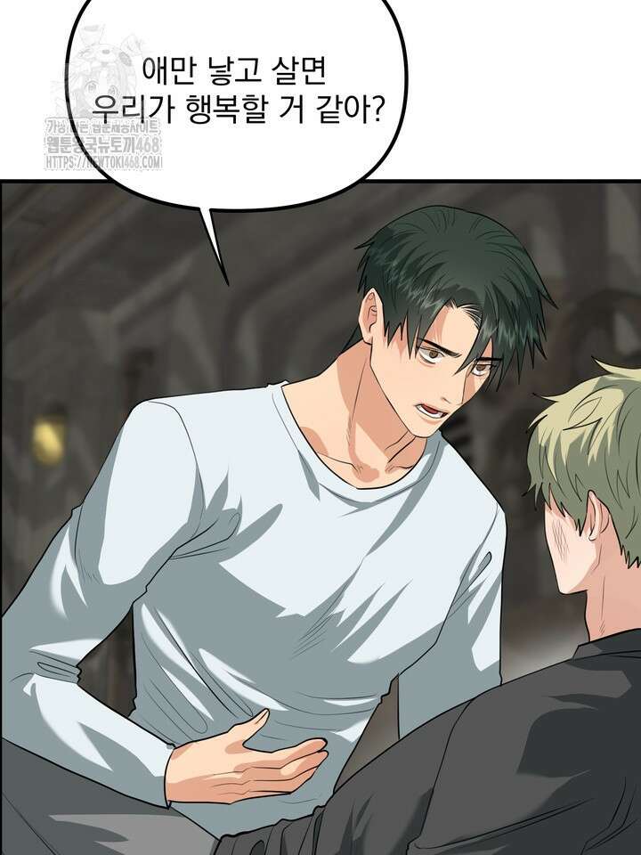 성악설을 믿나요? 42화(시즌2 17화) 74