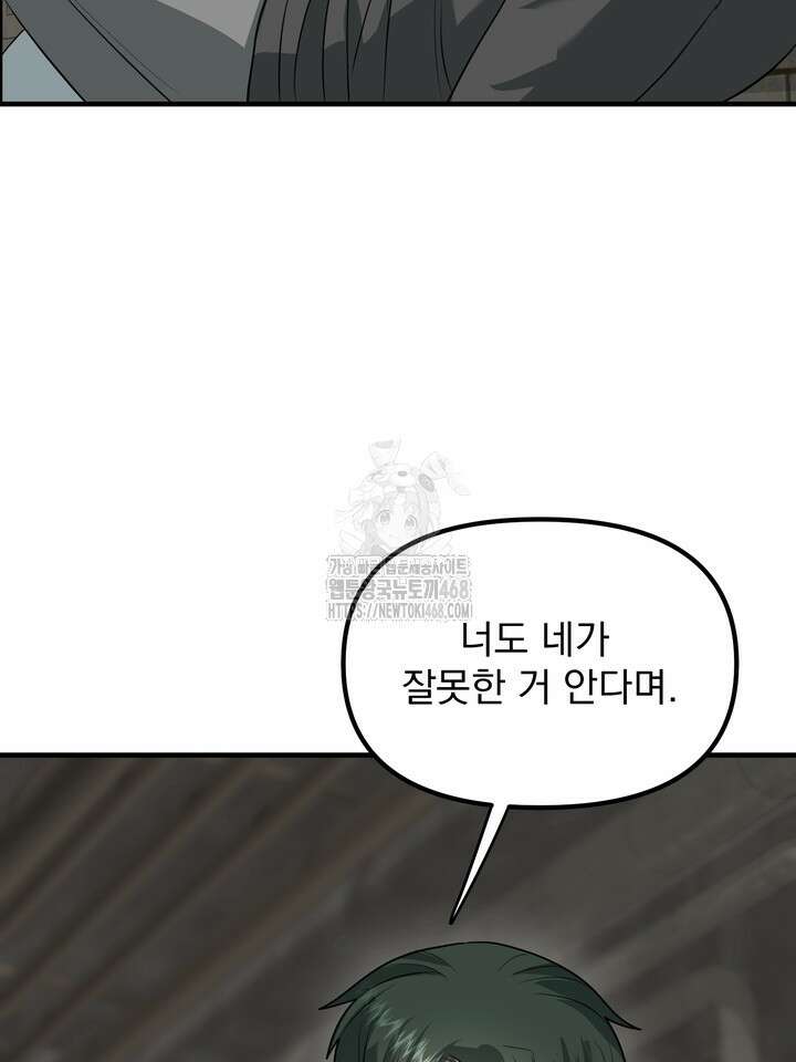 성악설을 믿나요? 42화(시즌2 17화) 75