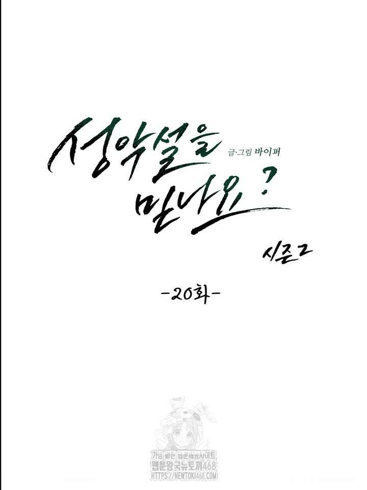 성악설을 믿나요? 45화(시즌2 20화) 19