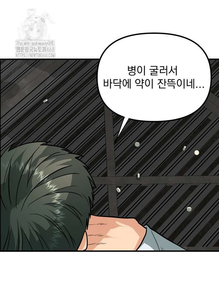 성악설을 믿나요? 45화(시즌2 20화) 26