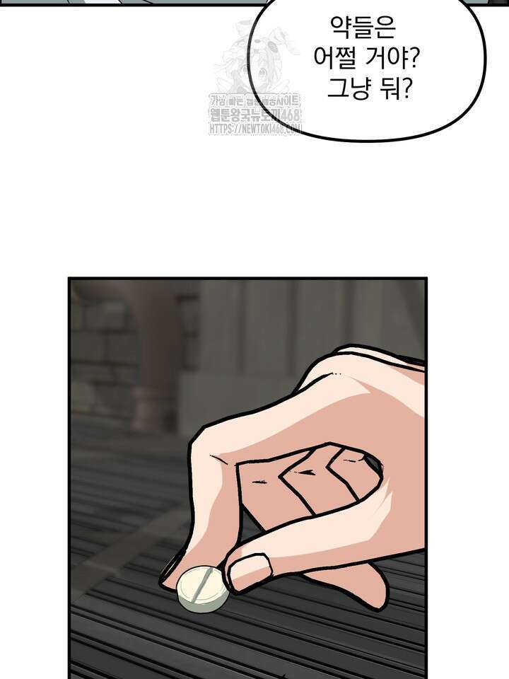 성악설을 믿나요? 45화(시즌2 20화) 28