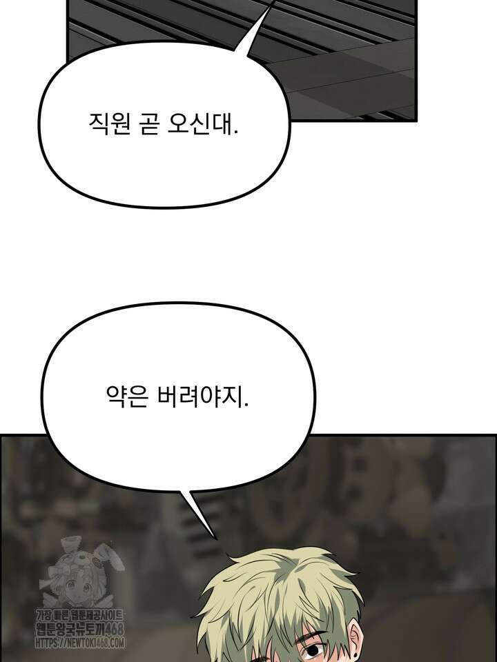 성악설을 믿나요? 45화(시즌2 20화) 29