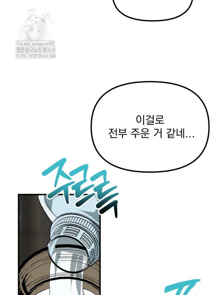 성악설을 믿나요? 45화(시즌2 20화) 32