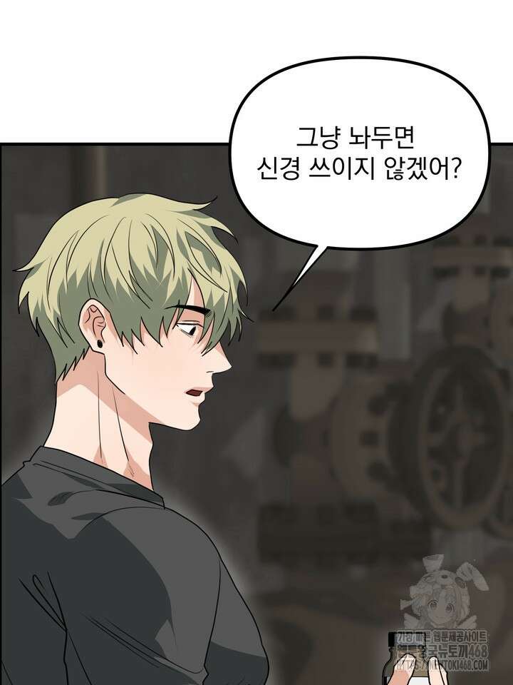 성악설을 믿나요? 45화(시즌2 20화) 36