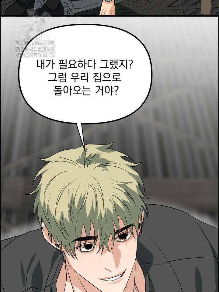 성악설을 믿나요? 45화(시즌2 20화) 39