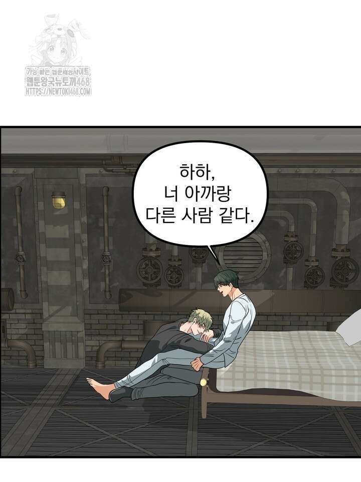 성악설을 믿나요? 45화(시즌2 20화) 46