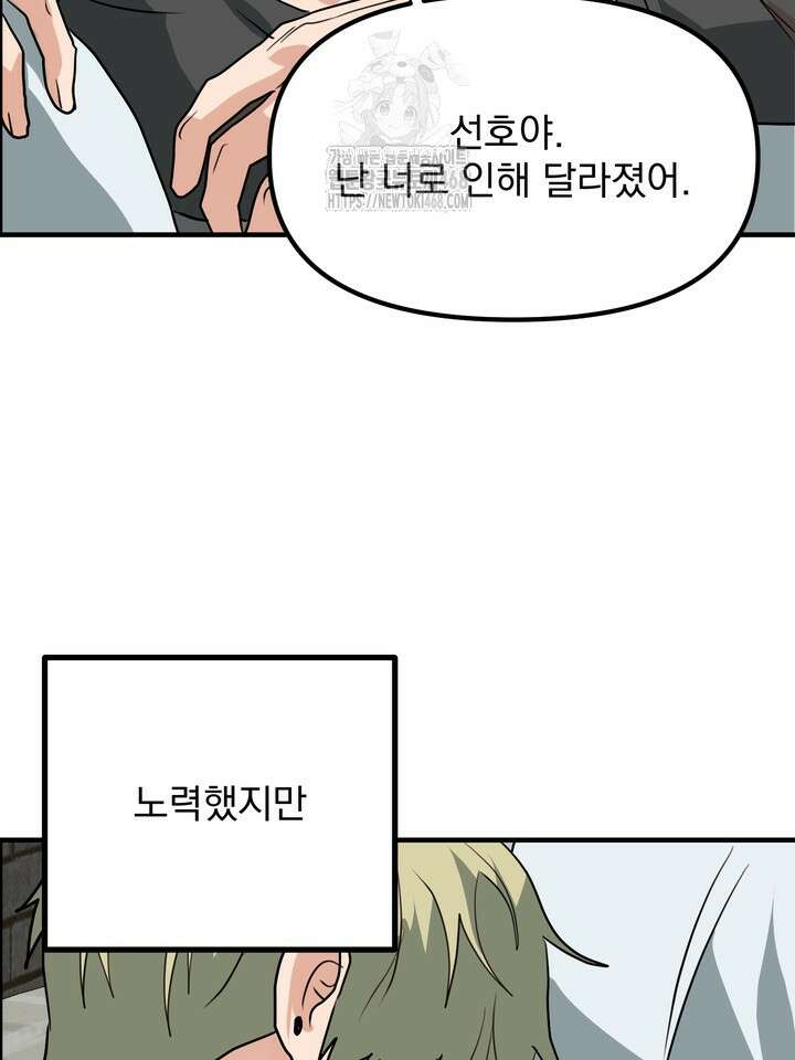 성악설을 믿나요? 45화(시즌2 20화) 48