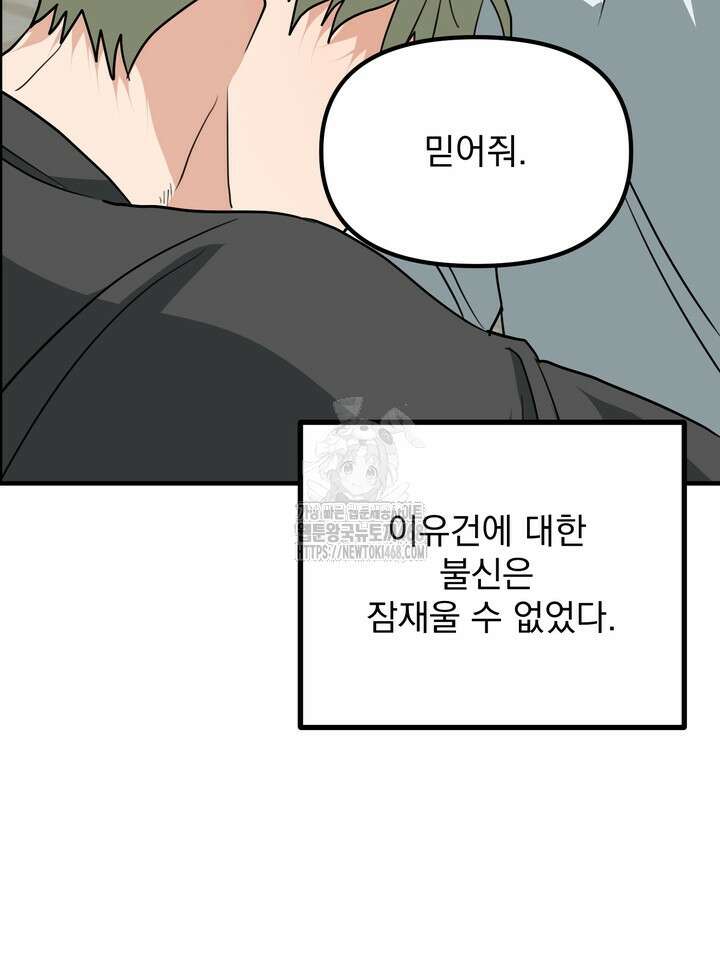 성악설을 믿나요? 45화(시즌2 20화) 49