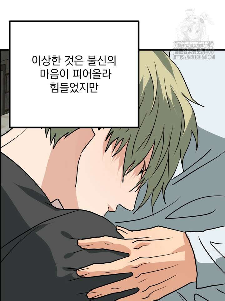 성악설을 믿나요? 45화(시즌2 20화) 50