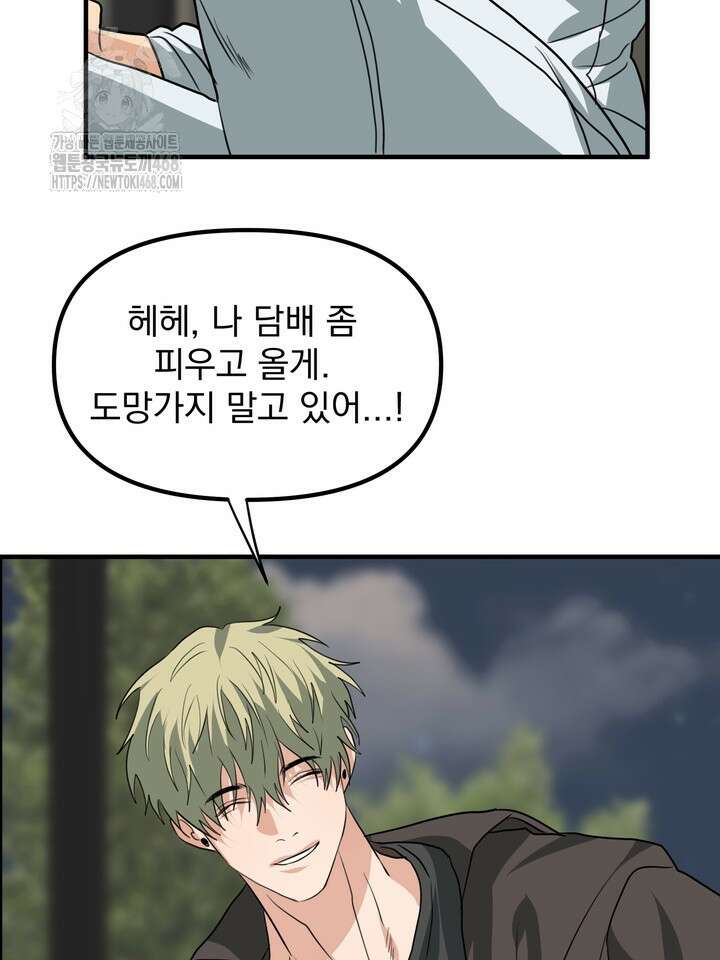 성악설을 믿나요? 45화(시즌2 20화) 61
