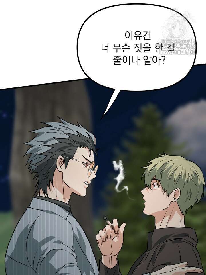 성악설을 믿나요? 45화(시즌2 20화) 67