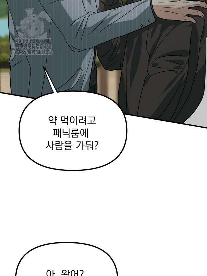 성악설을 믿나요? 45화(시즌2 20화) 68