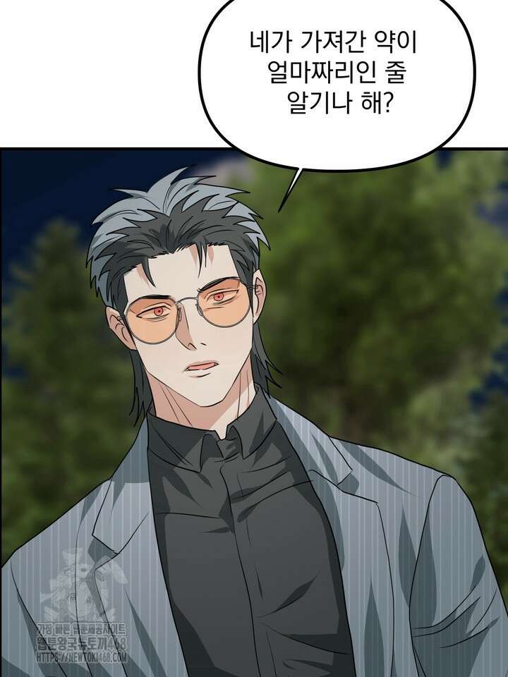 성악설을 믿나요? 45화(시즌2 20화) 70