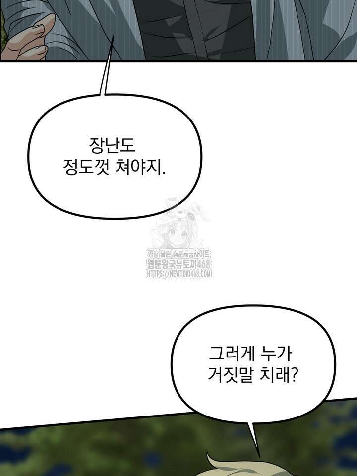 성악설을 믿나요? 45화(시즌2 20화) 71