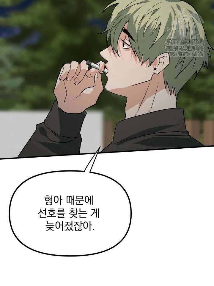 성악설을 믿나요? 45화(시즌2 20화) 72