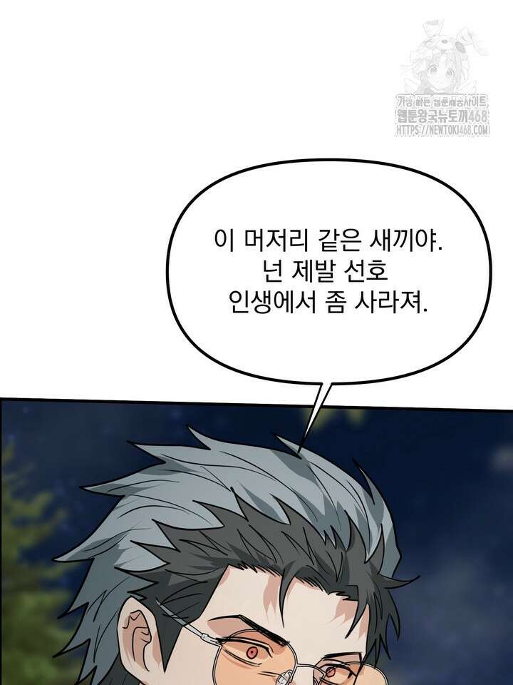 성악설을 믿나요? 45화(시즌2 20화) 73