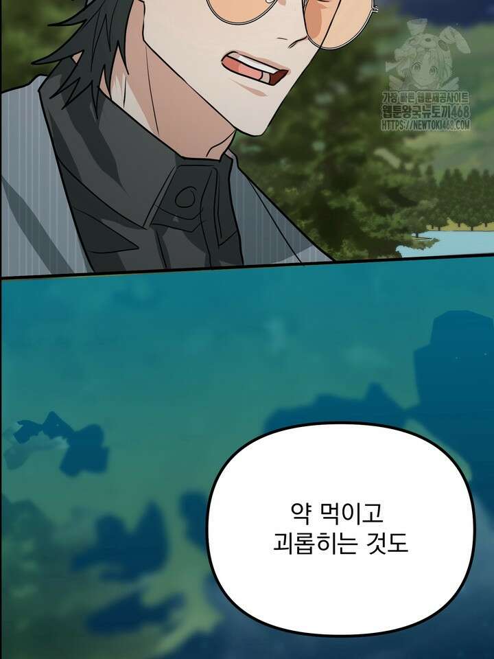 성악설을 믿나요? 45화(시즌2 20화) 74