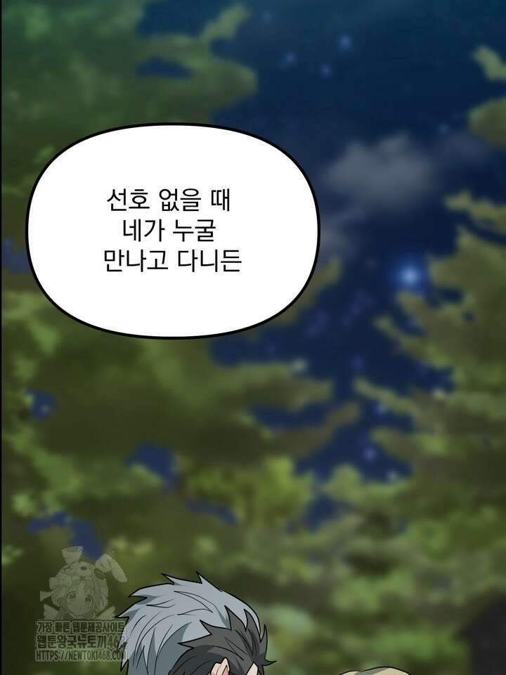 성악설을 믿나요? 45화(시즌2 20화) 75